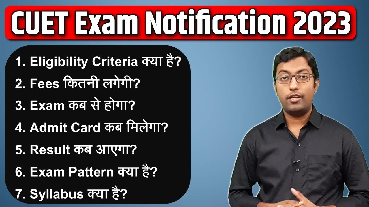 CUET Notification 2023 || Exam Date, Exam Pattern & Syllaus Full Detail in Hindi || Guru Chakachak