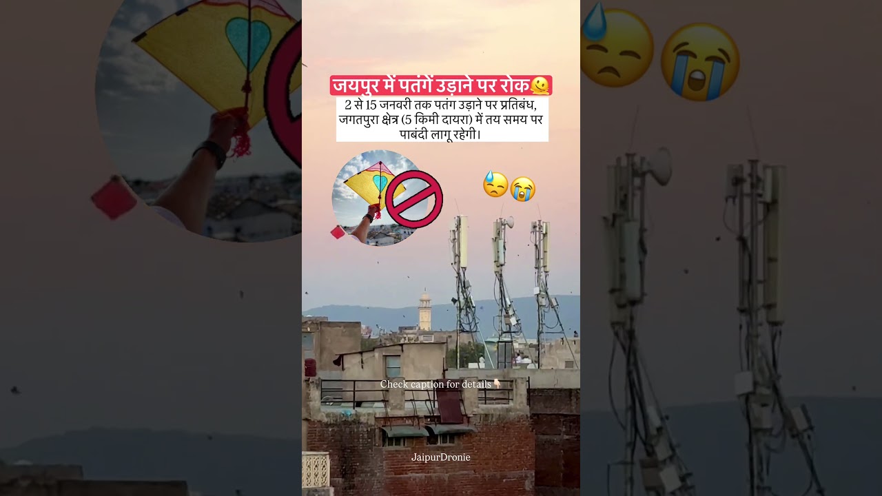 Kite Flying Ban in Jaipur 🚫In Jaipur, kite flying is prohibited from 2nd to 15th January.