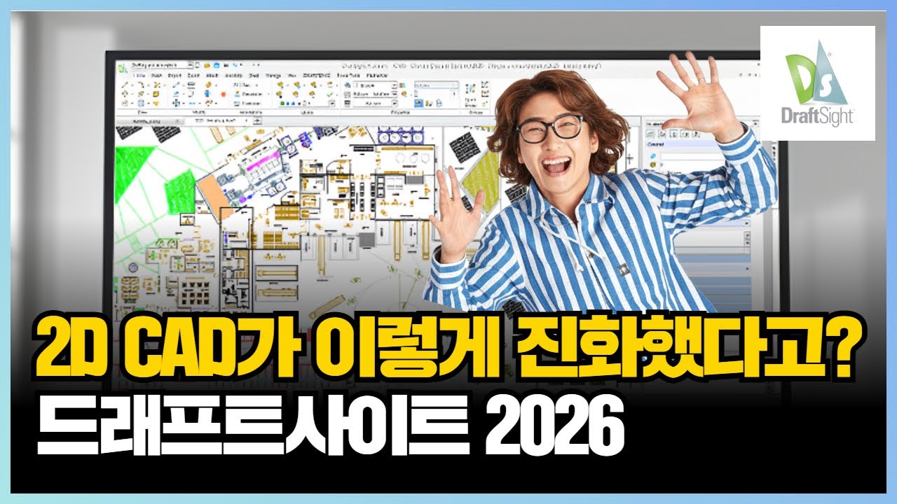 클라우드·BIM·자동화까지! 드래프트사이트 2026 모든 신기능 한눈에 보기