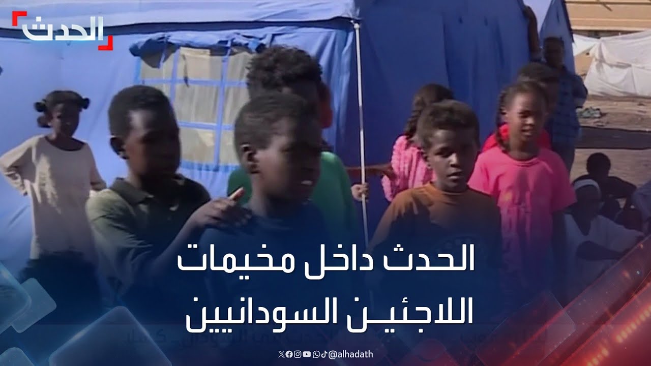 الحدث ترصد معاناة النازحين السودانيين في مدينة حلفا الجديدة