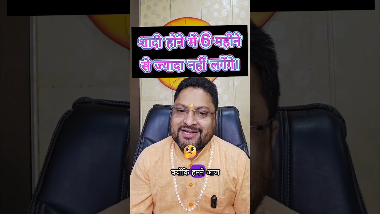 शादी होने में 6 महीने से ज्यादा नहीं लगेंगे।