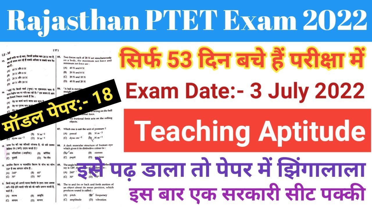 PTET Exam 2022/PTET Model Paper.18/PTET Previous Year Question/PTET 3 July 2022 Full Paper Answerkey