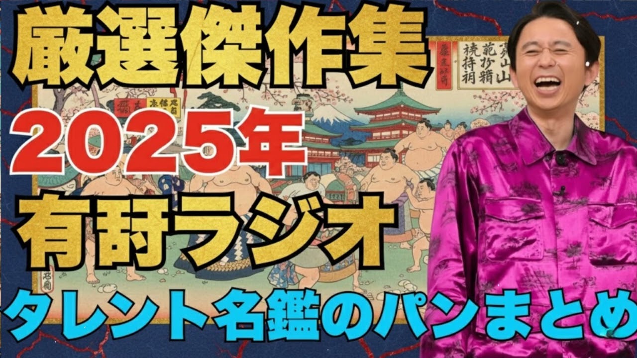 【厳選傑作集】タレント名鑑のパンまとめ - 有吉まとめ