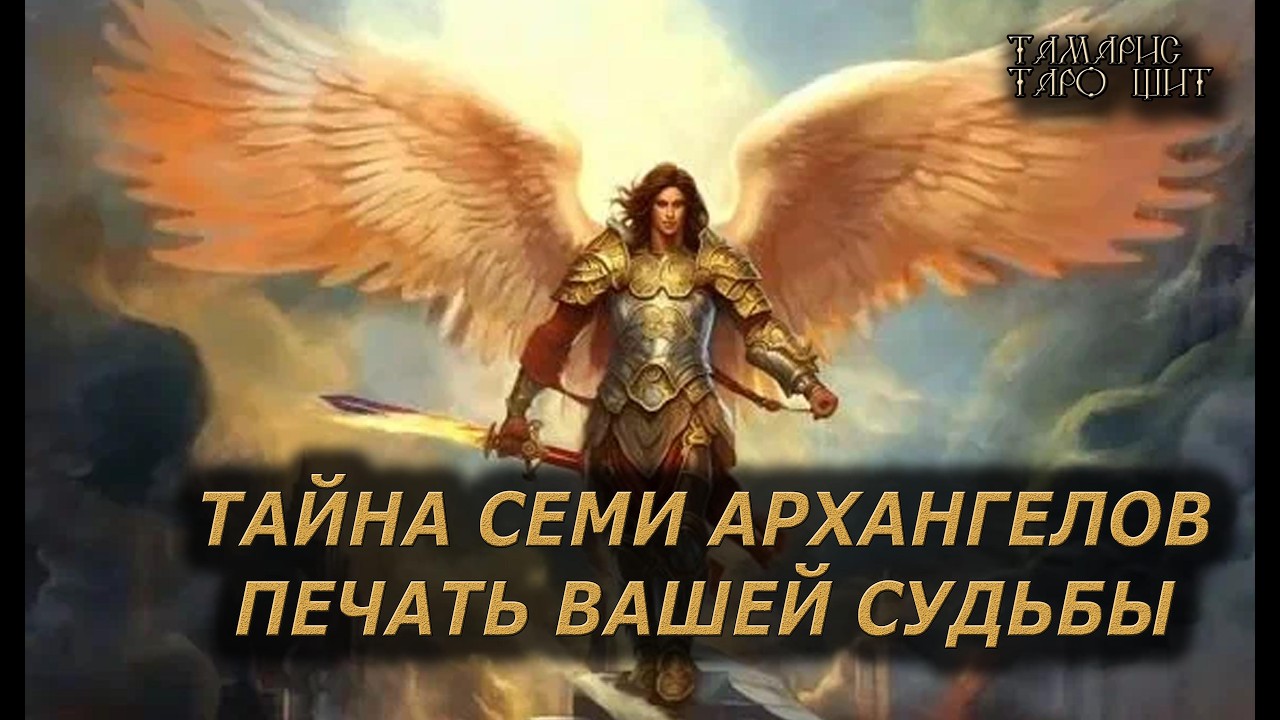Печать вашей судьбы 🔥🔮 🔥 #таро#russian#tarot#gadanie#онлайн#расклады