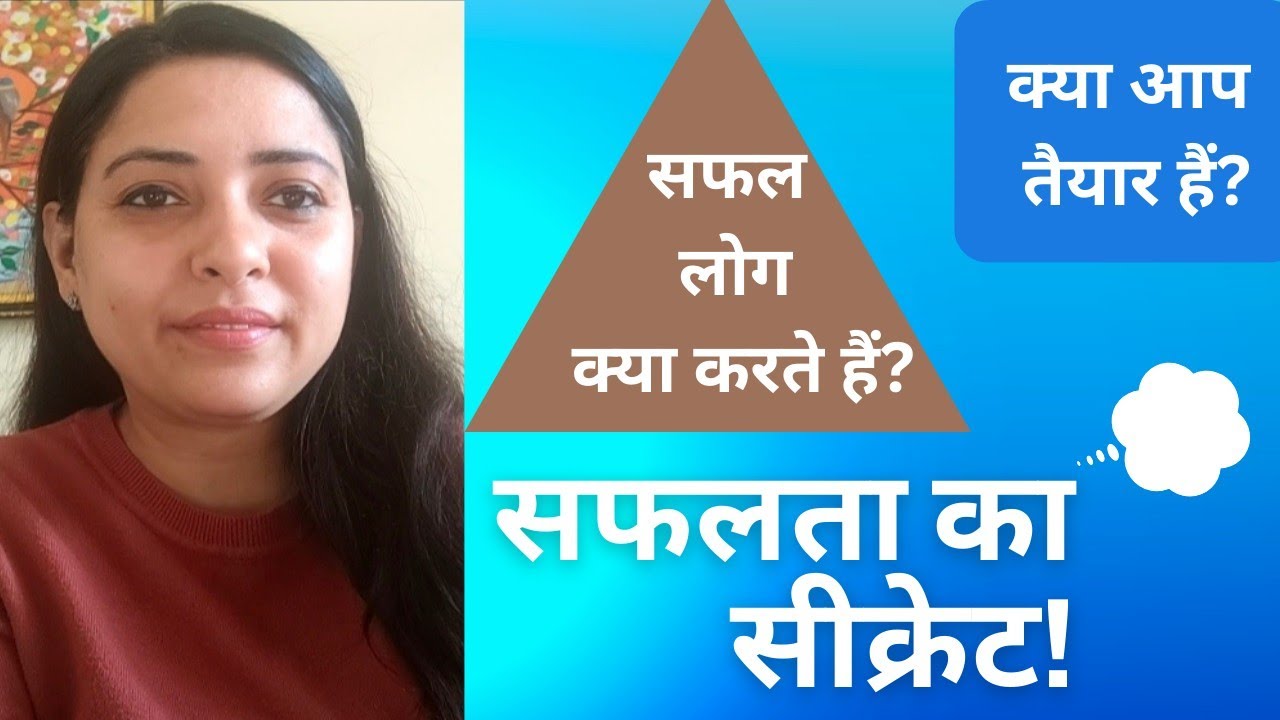 सफलता की ऊर्जा कैसे जगाएँ? | Chapter -12 Success | You can heal your life 