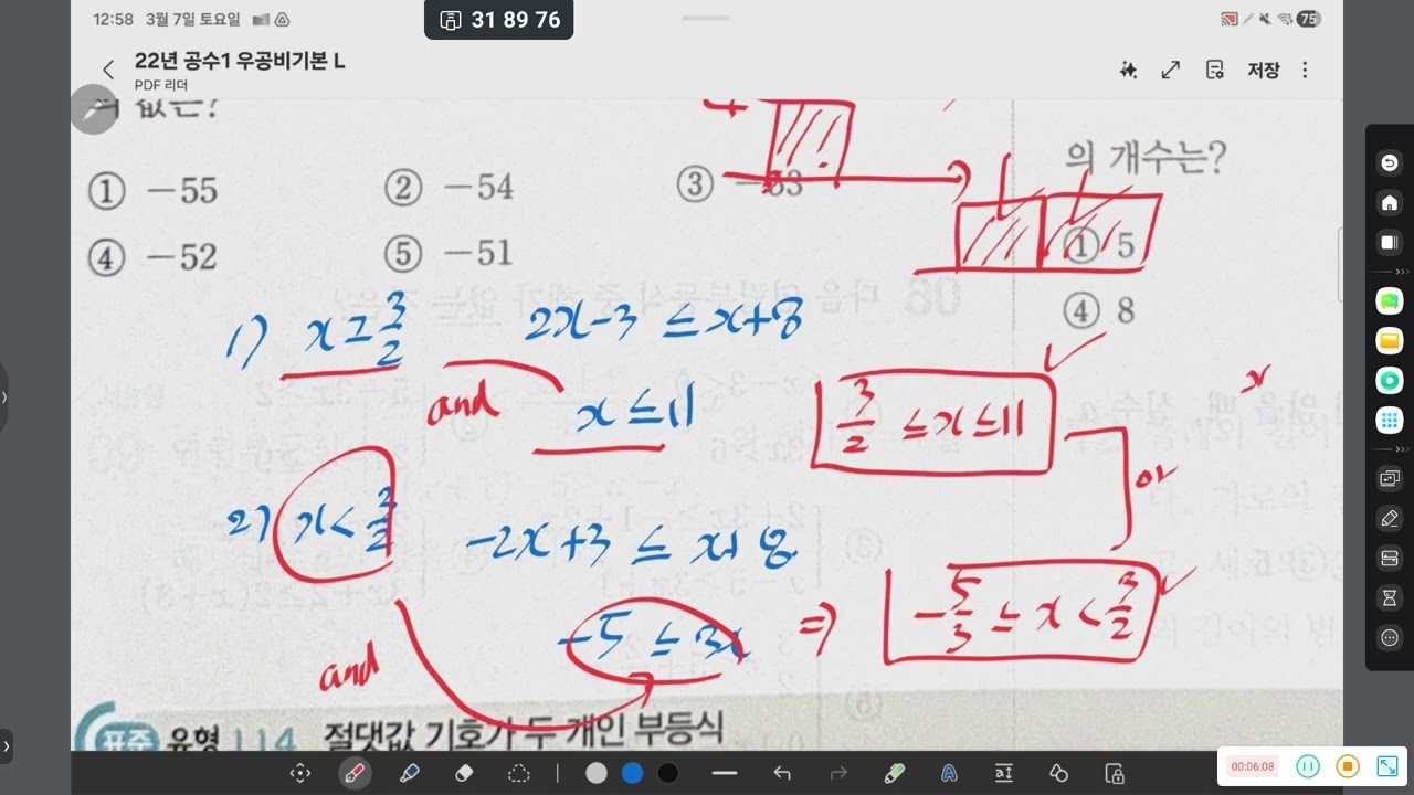 일차부등식 개념강의 (마지막)