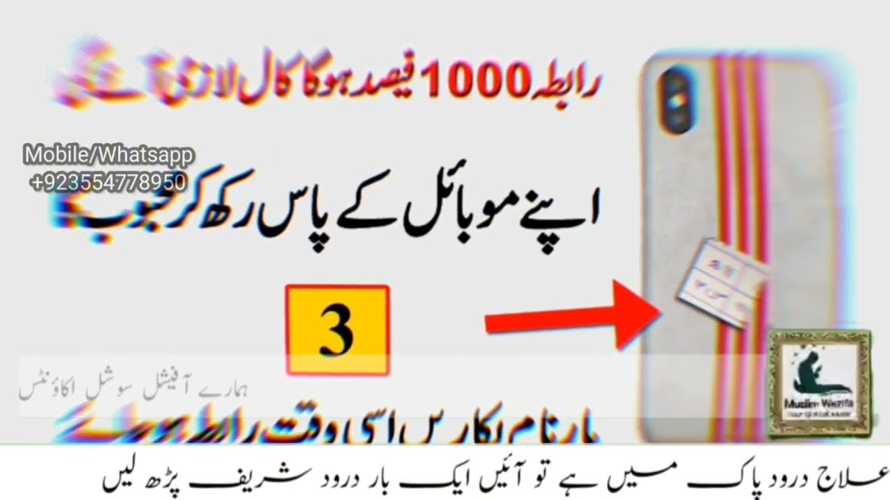 1000% Guaranteed Phone Call Wala Mobile Cover Wala Taweez | Mehboob Ke Rabte Ka Taweez | Qureshi Sah
