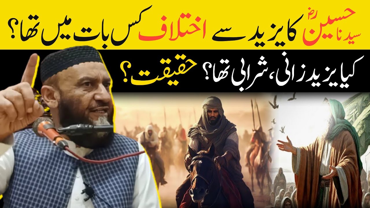 Hazrat Hussain RA Ka Yazeed Say Ikhtilaf? Facts & Reality About Yazeed - Allama Attaullah Bandyalvi