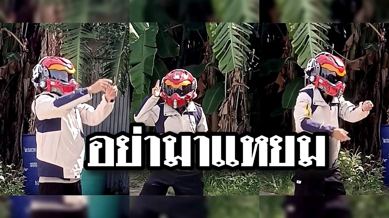 มาดูความยิ่งใหญ่ของประเทศเรา ไม่แน่จริงอย่ามาแหยม