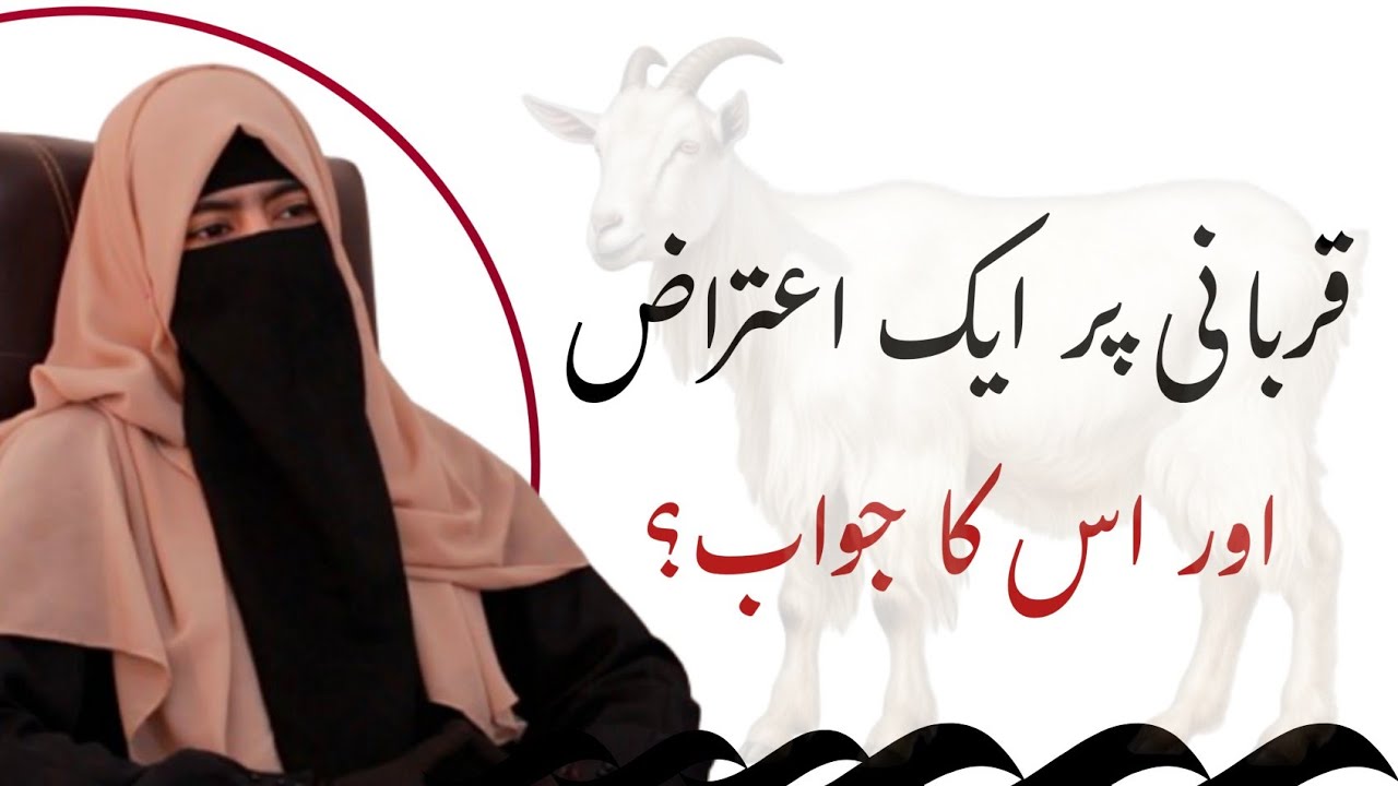 An objection to sacrifice and its reply _ by Laraib Ishtiaq