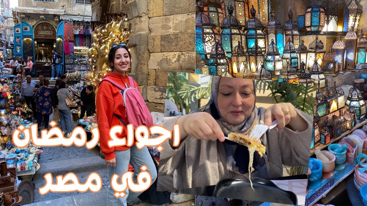 فسحتنا في احلي مول مفتوح في مصر ☀️جولتي في خان الخليلي كنت حفلس من حلاوة الحاجات😍| مصرية في تركيا