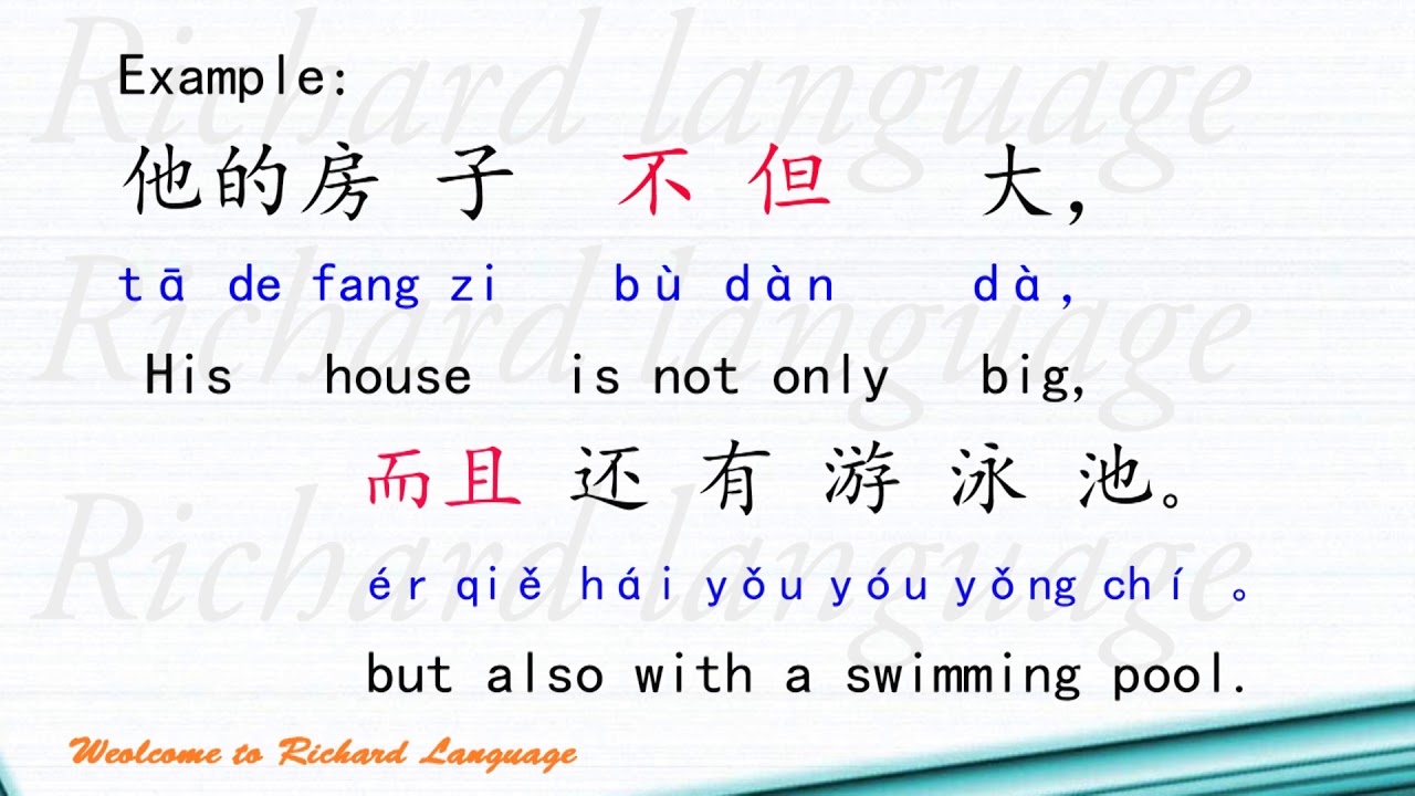 [Learn Chinese] How to use：不但 …而且… (…not only …. but also …)