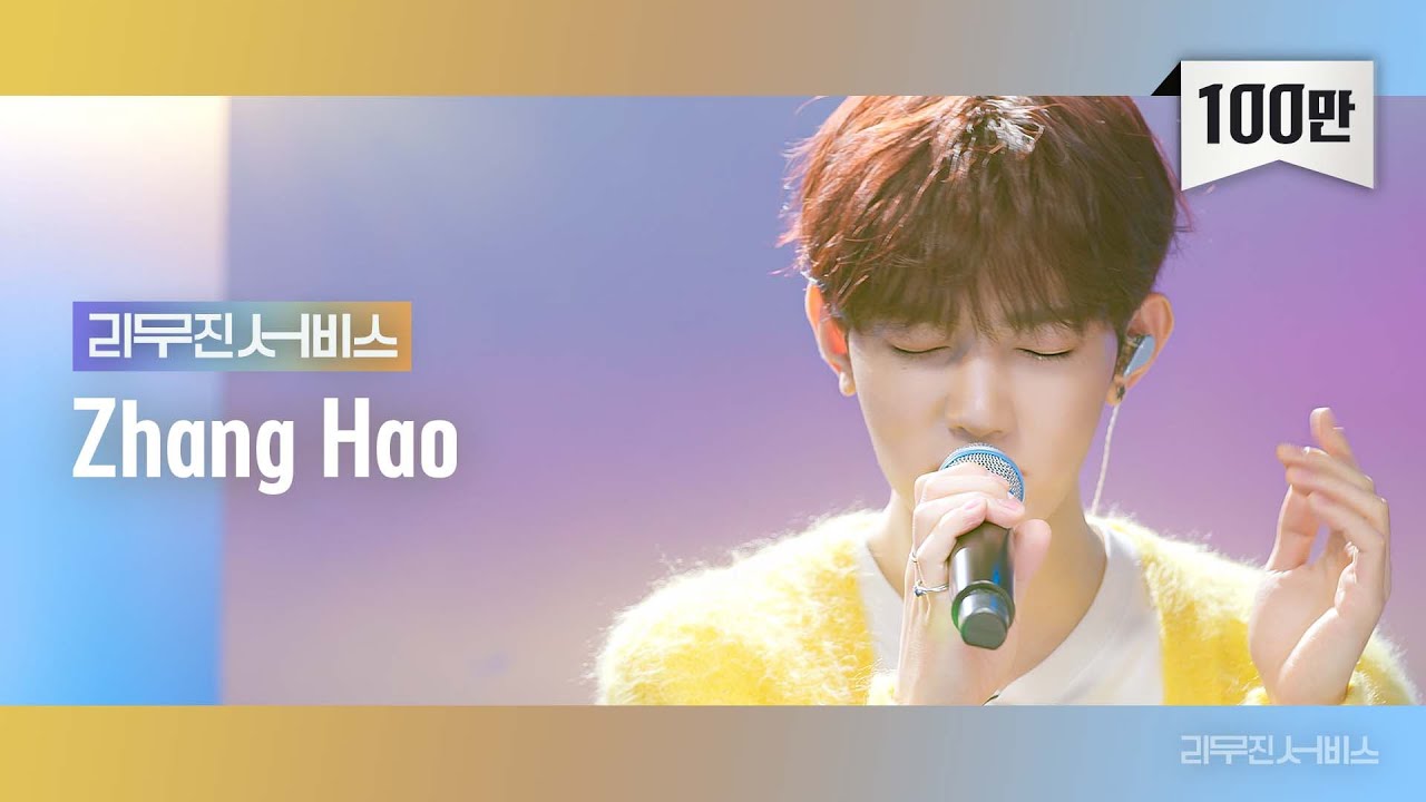 [리무진서비스] EP.87 제로베이스원 장하오 | ZEROBASEONE ZHANG HAO | Always, Rain, SO BAD, Epiphany