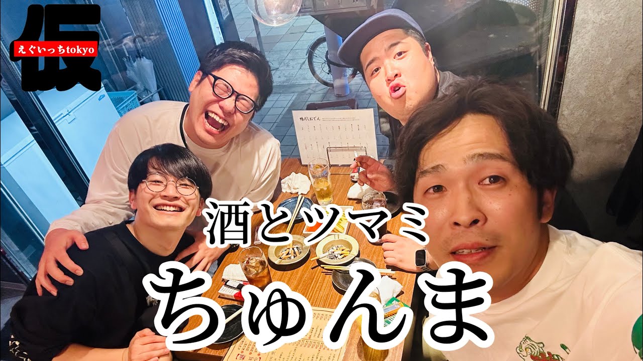 【激アツ】ちゅんまが居酒屋始めたから行ってきた。