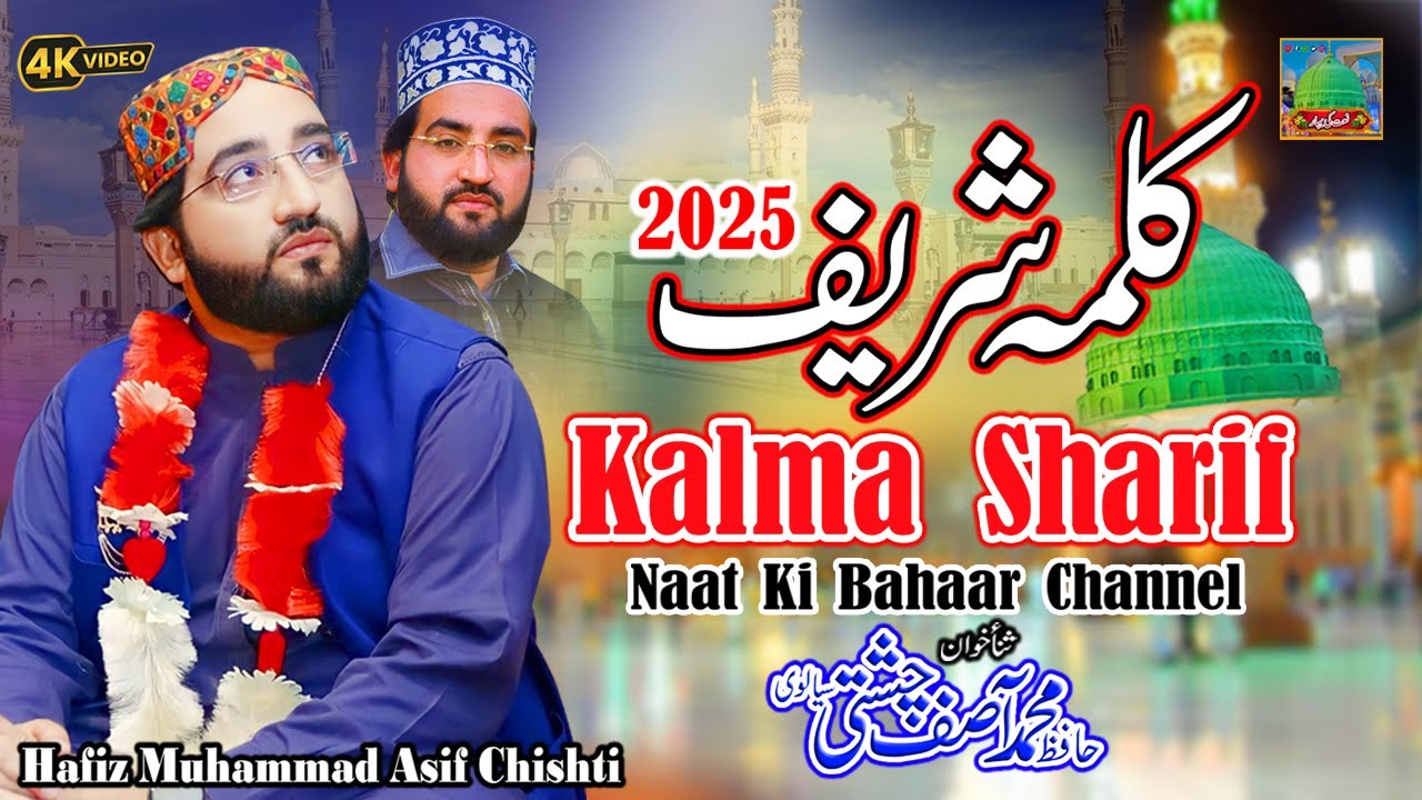 Kalma Sharif La ilaha illallah || Hafiz Muhammad Asif Chishti 2025 || لا الہ الا اللہ