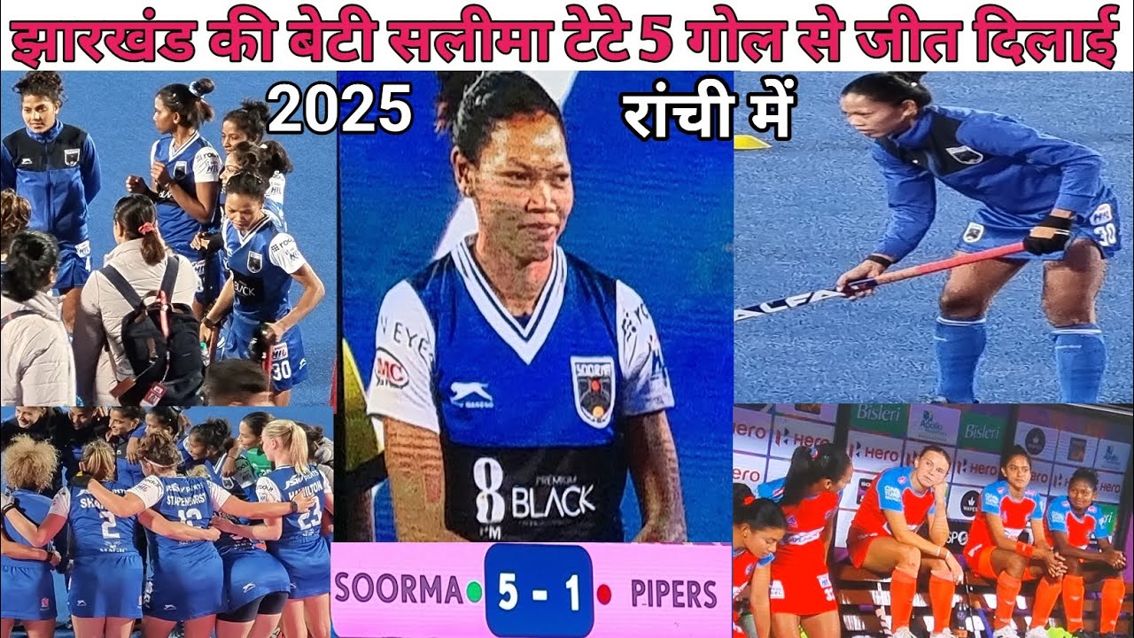 सलीमा टेटे 5 गोल से सूरमा को जीत दिलाई🔥Hockey india league 2025| Hockey match Ranchi Jharkhand|🛑Live