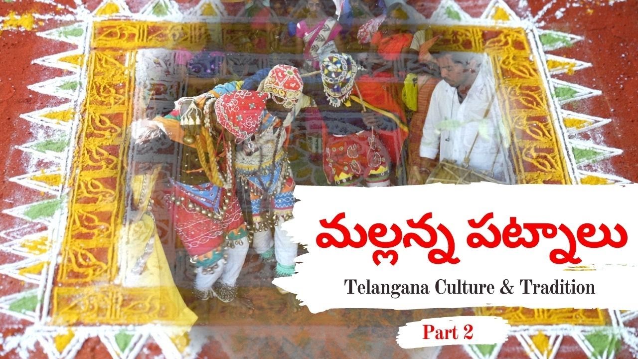 Mallanna Patnalu | మల్లన్న పట్నాలు |Nagavelli Patnam |ఆచారవంతుల సంబరాలు|Part 2