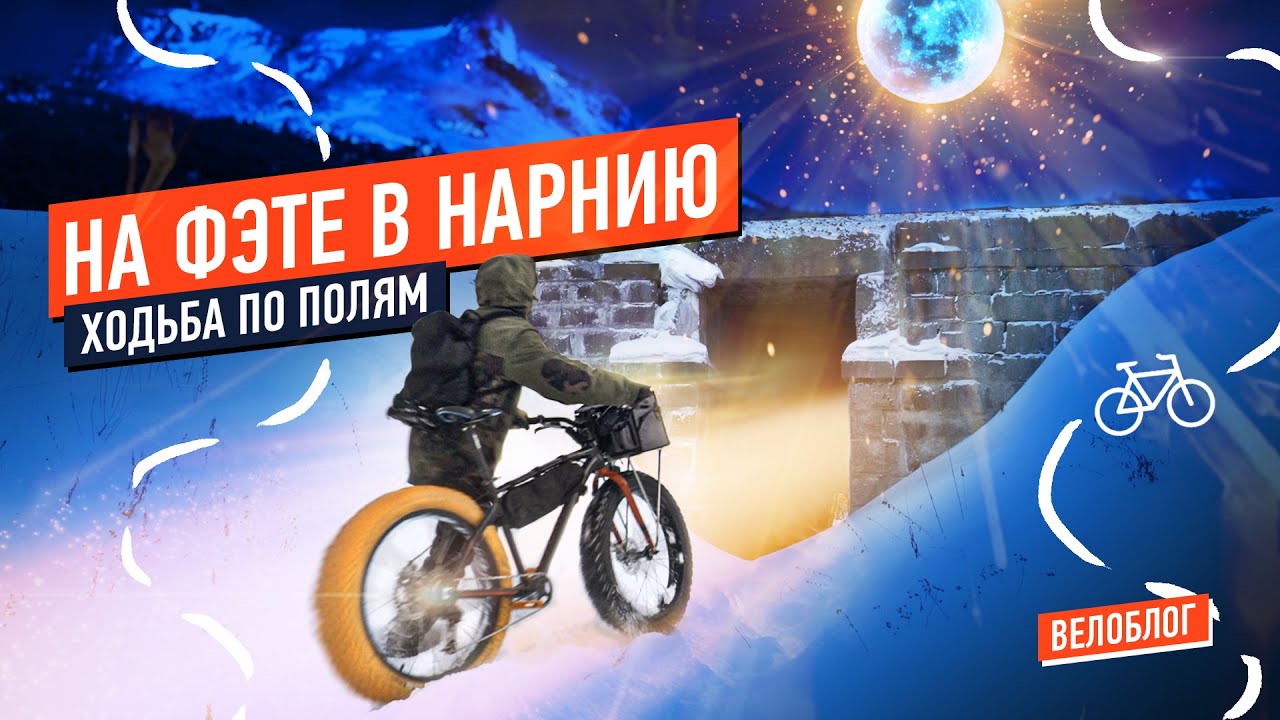 На фэтбайке зимой. Это игрушка или нет?