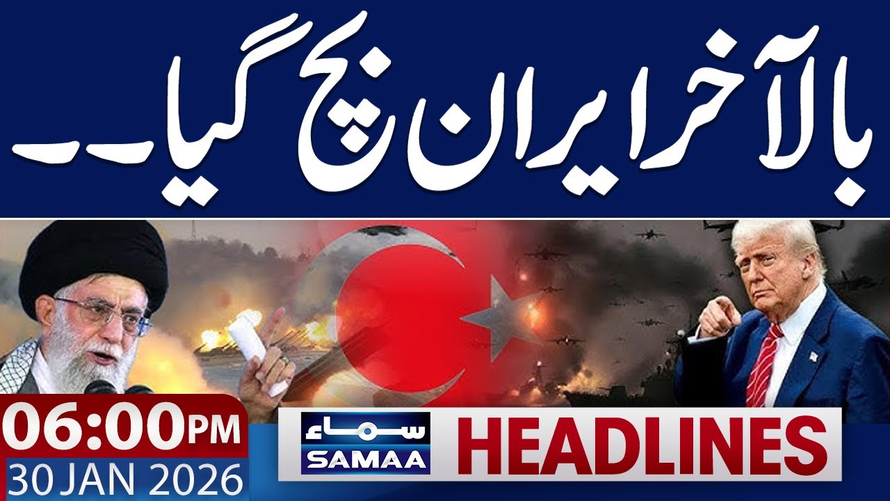 Iran-Us tension Live Update | Good News From Iran | 05 PM News Headlines | 30 JAN 2026 | SAMAA TV