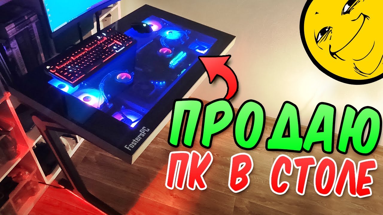 Продаю мой ПК в столе! (Цены и характеристики) 😎👍