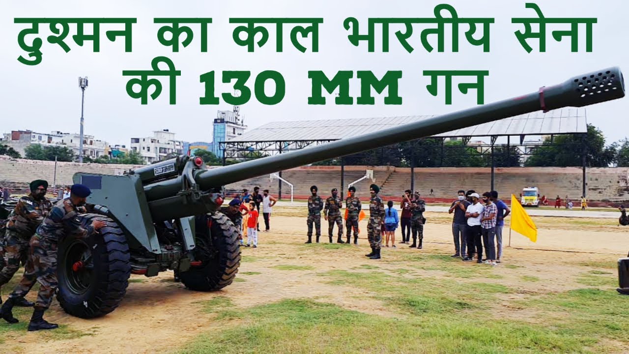 देखिये भारतीय सैनिक कैसे चलाते 130 mm gun / Pakistan को धुल चटाने वाली गन का demo दिखाया