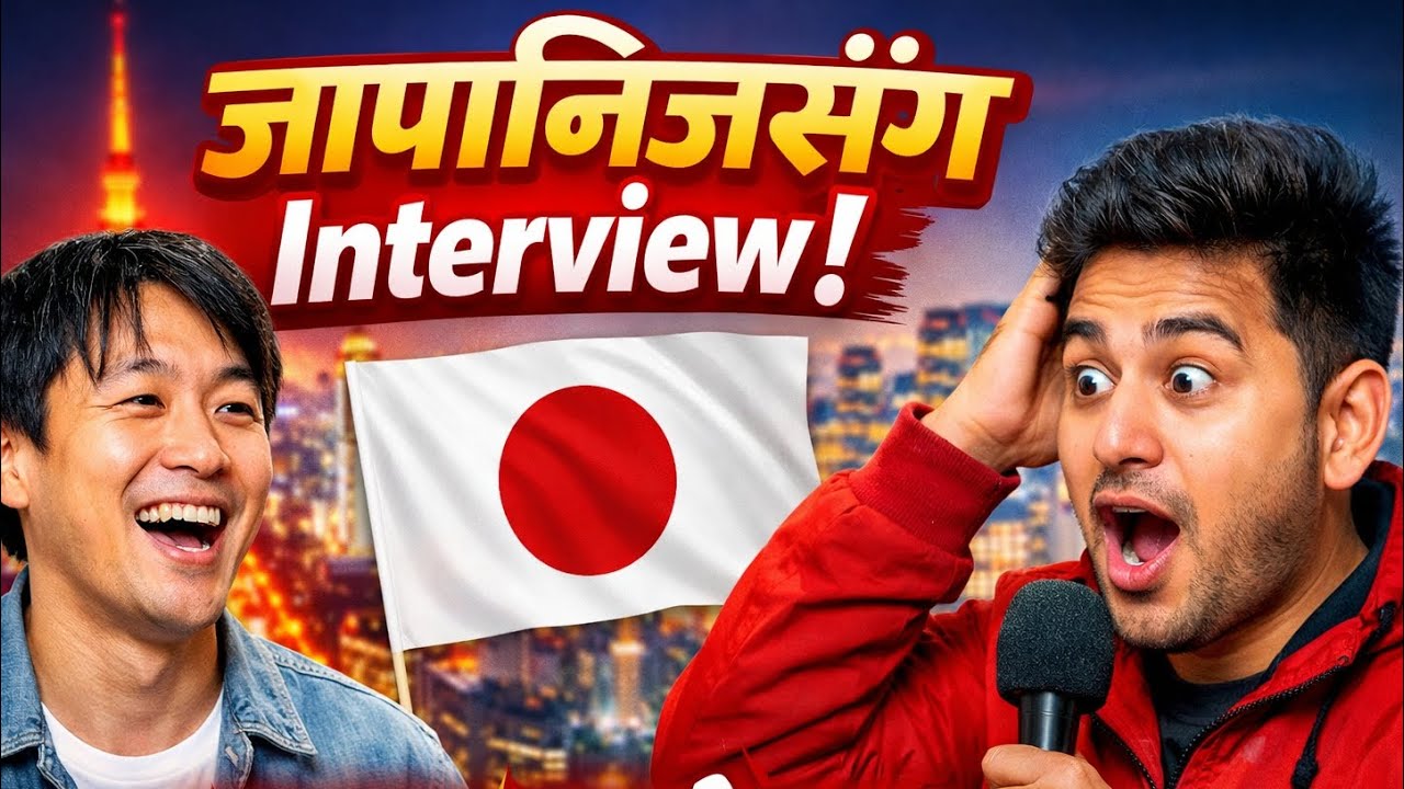 जापानिज सङ्ग interviw सिक्दै।आउनुहोस् सङ्गै सिकौं। Japanese language with Japanese manager।