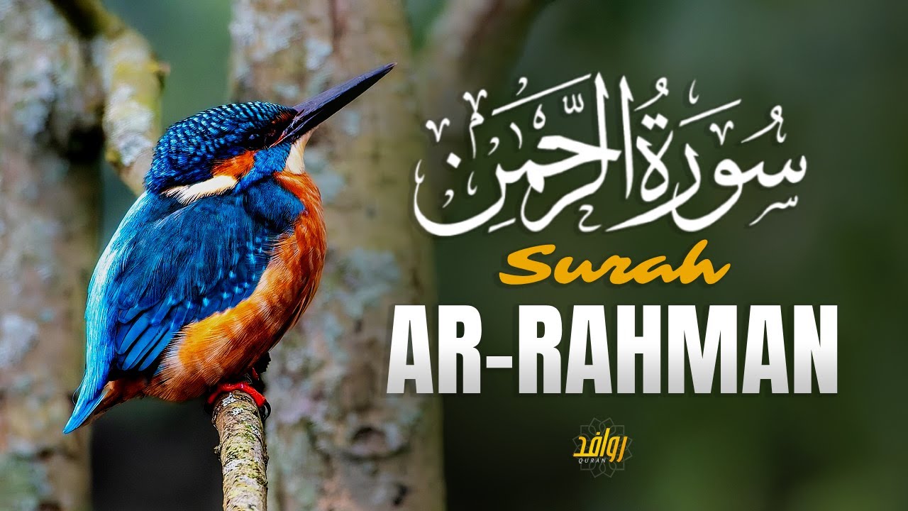 Surah Ar-Rahman سورة الرحمن | Khader Rashad - خضر رشاد | Rawafed Quran