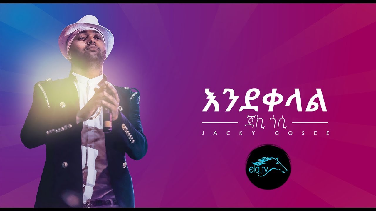 ela tv - Jacky Gosee - Ende Kelal - Ethiopian Music 2019 - [ Official Lyric Video ]