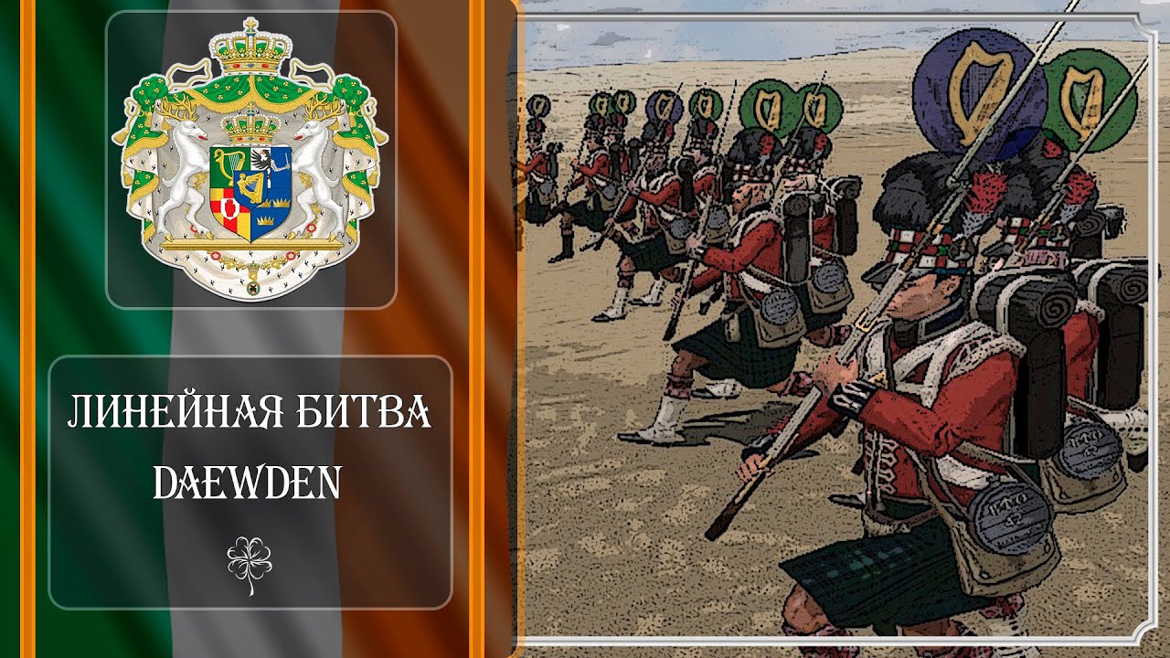 Линейный бой, 1-й Даэвденский | 29 марта 2023 #gaming #mountblade #napoleonicwars #87th