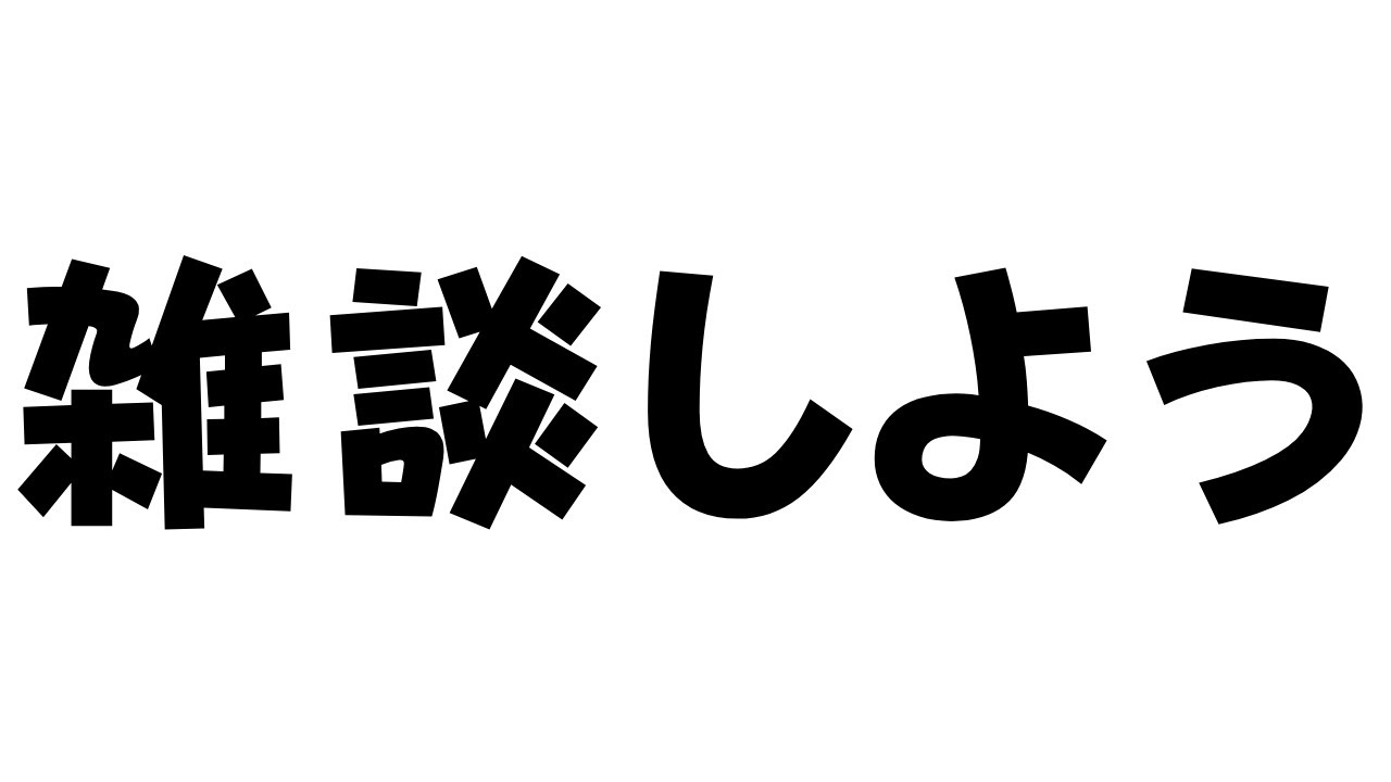 みんなのオススメのユナイト配信者を教えてもらう配信【ライブ配信】