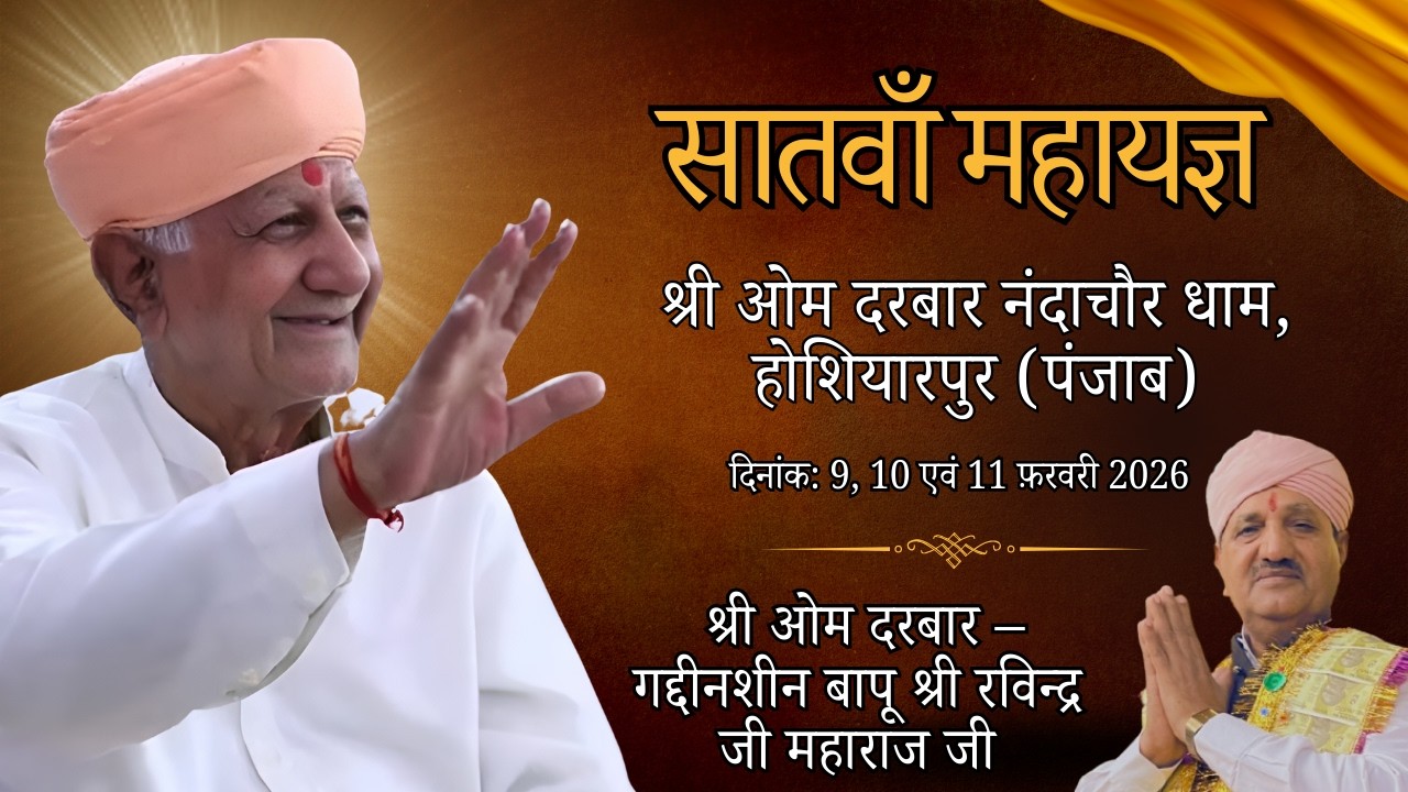 BAPU HARBHAGWAN JI MAHARAJ JI 7TH BARSI YAGY INVITATION BY GADINASHIN BAPU SHRI RAVINDER JI MAHARAJ