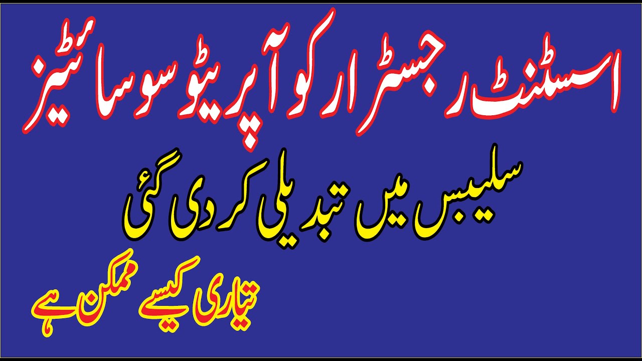 Big Breaking News | Assistant Registrar cooperatives | syllabus update | how to pass without academy