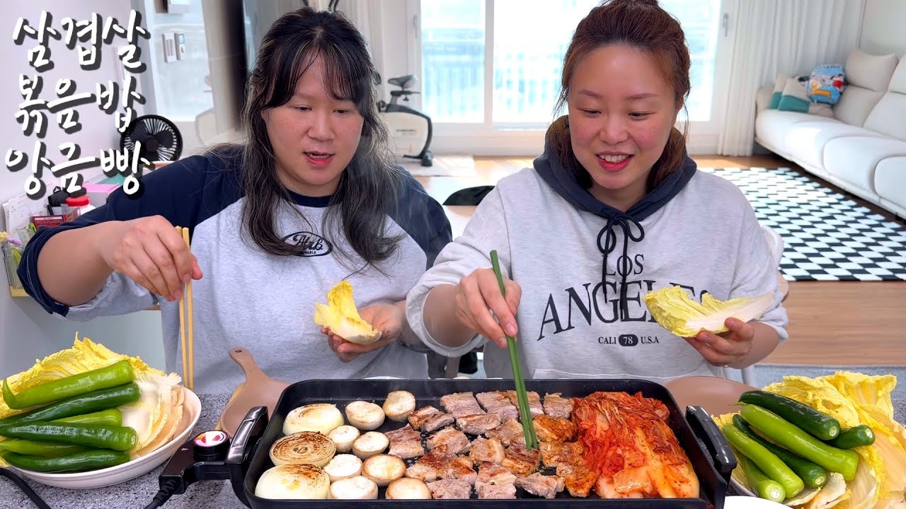 삼겹살에 봄동쌈! 그리고 볶음밥과 후식으로 앙금빵 폭식
