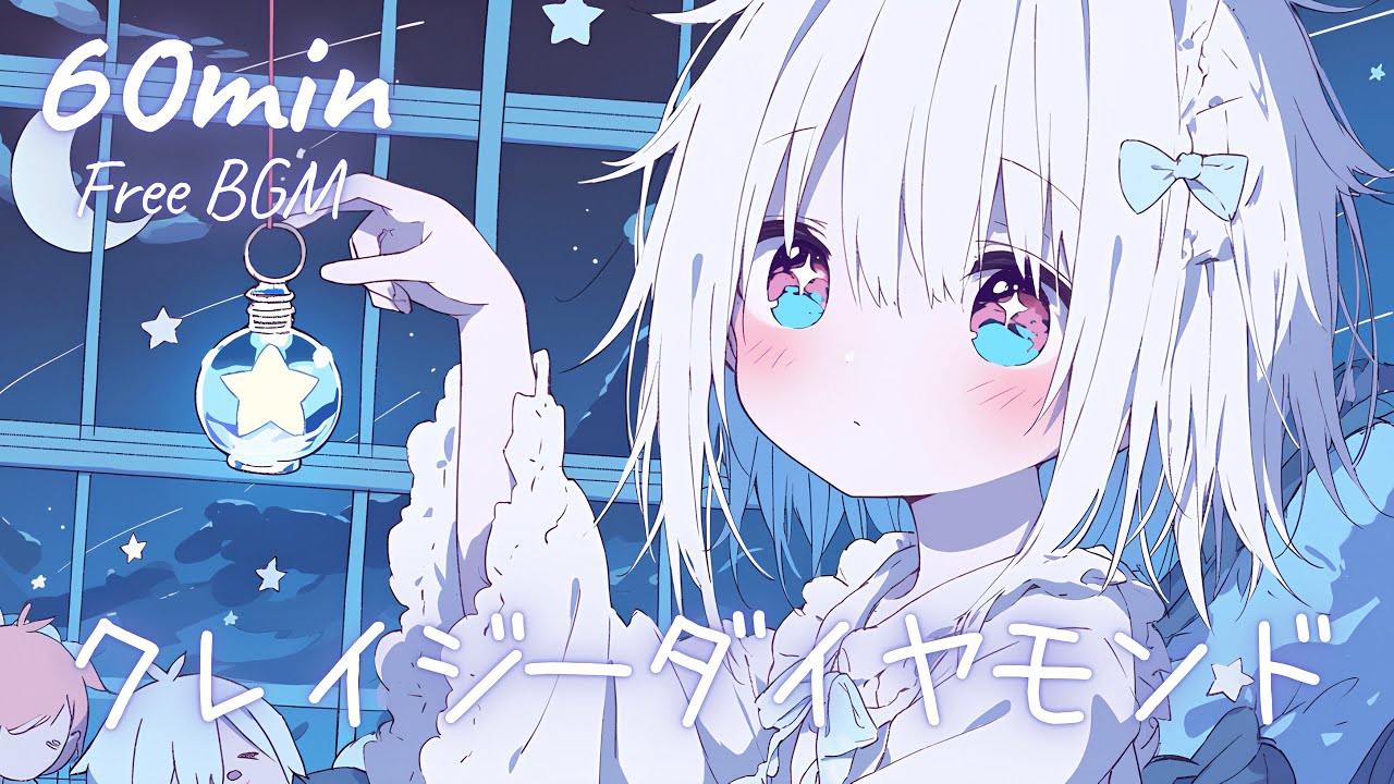 【フリーBGM】クレイジーダイヤモンド 🎀 かわいい/チル/まったり/pop【作業・配信・勉強】1時間耐久