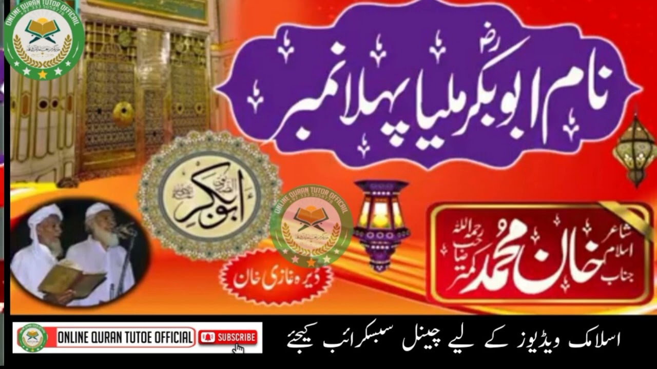 Khan Muhammad Kamtar R.A - Naam Abu Baker Milya Pehla Number - Dera Ghazi Khan