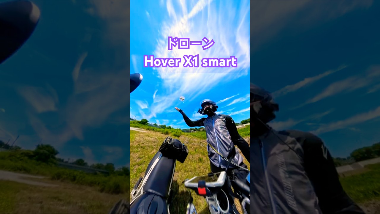ドローンテストHover air X1 smart