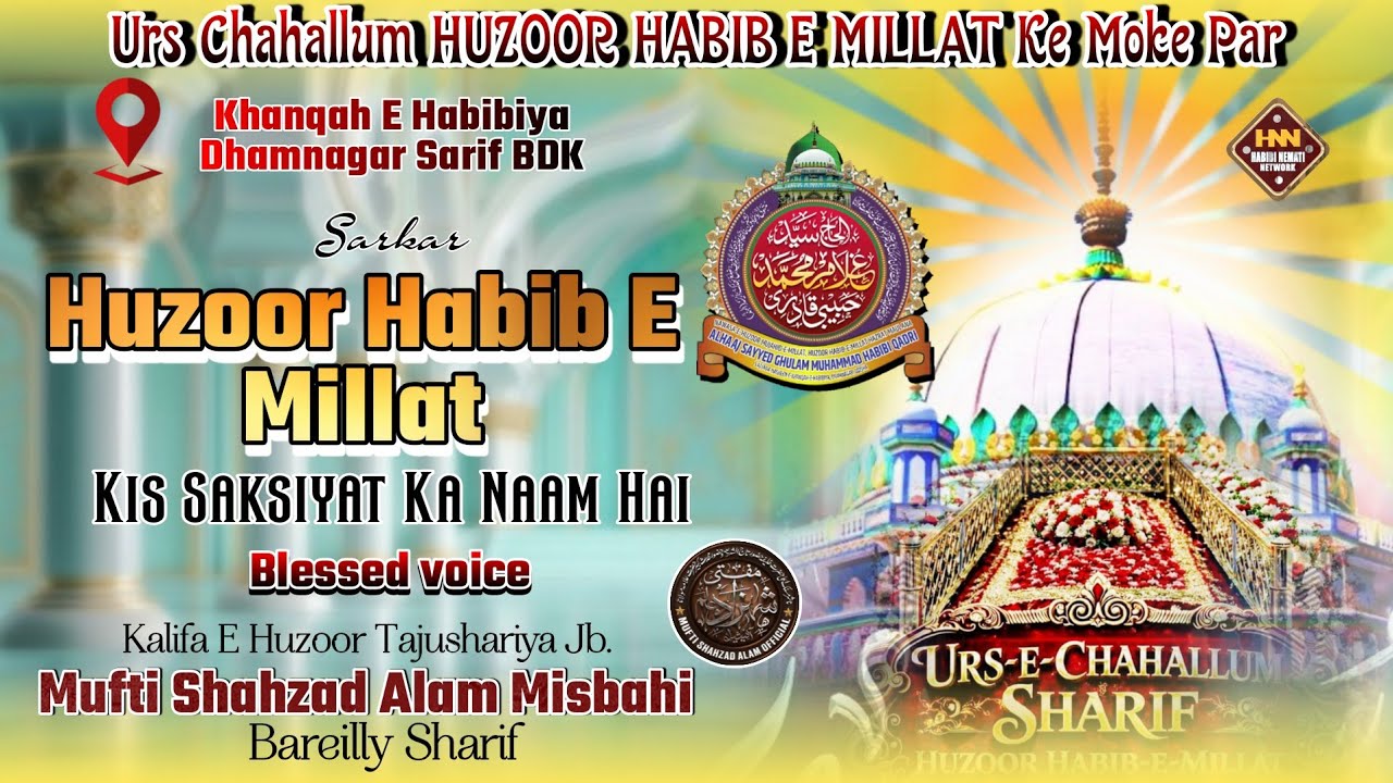 Urs Chahallum Sarif Spacial Bayan :- Mufti Shahzad Alam Misbahi . 🎙️ Huzoor Habib MILLAT Kon Hai.?