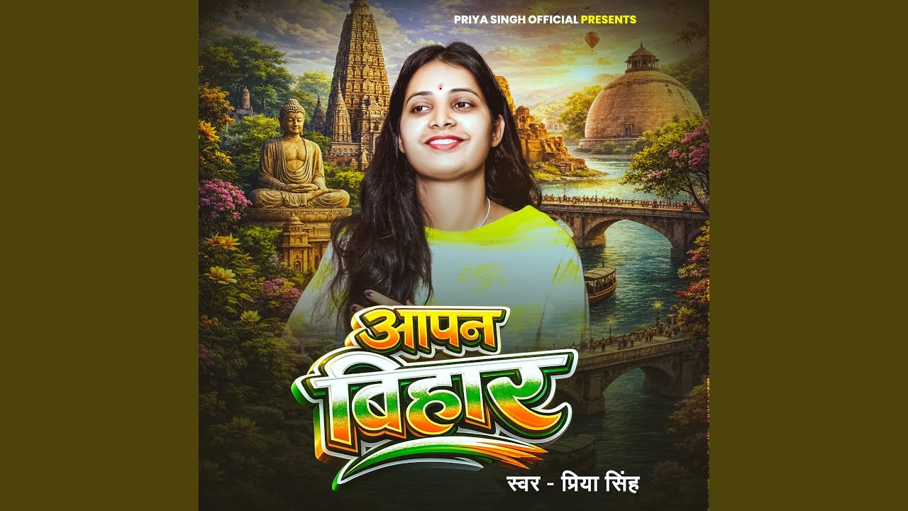 Apna Bihar