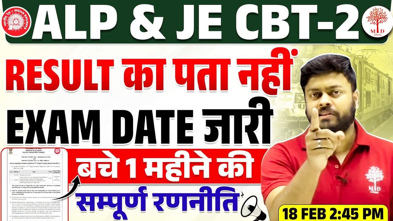 ALP CBT 2 EXAM DATE 2025 | RRB ALP CBT 2 EXAM DATE 2025 | ALP CBT 2 EXAM | ALP CBT 2 STRATEGY PLAN
