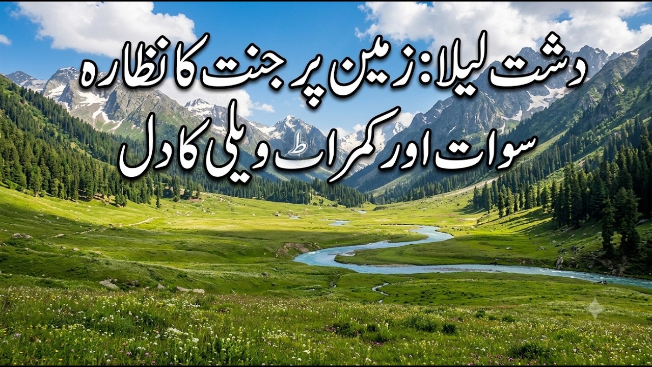 Swat to Kumrat Valley Travel Guide | How to Reach Dasht-e-Laila 2026