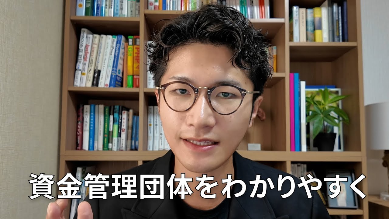 【#2 How to be a 政治家 】後援会と資金管理団体を届け出よう！