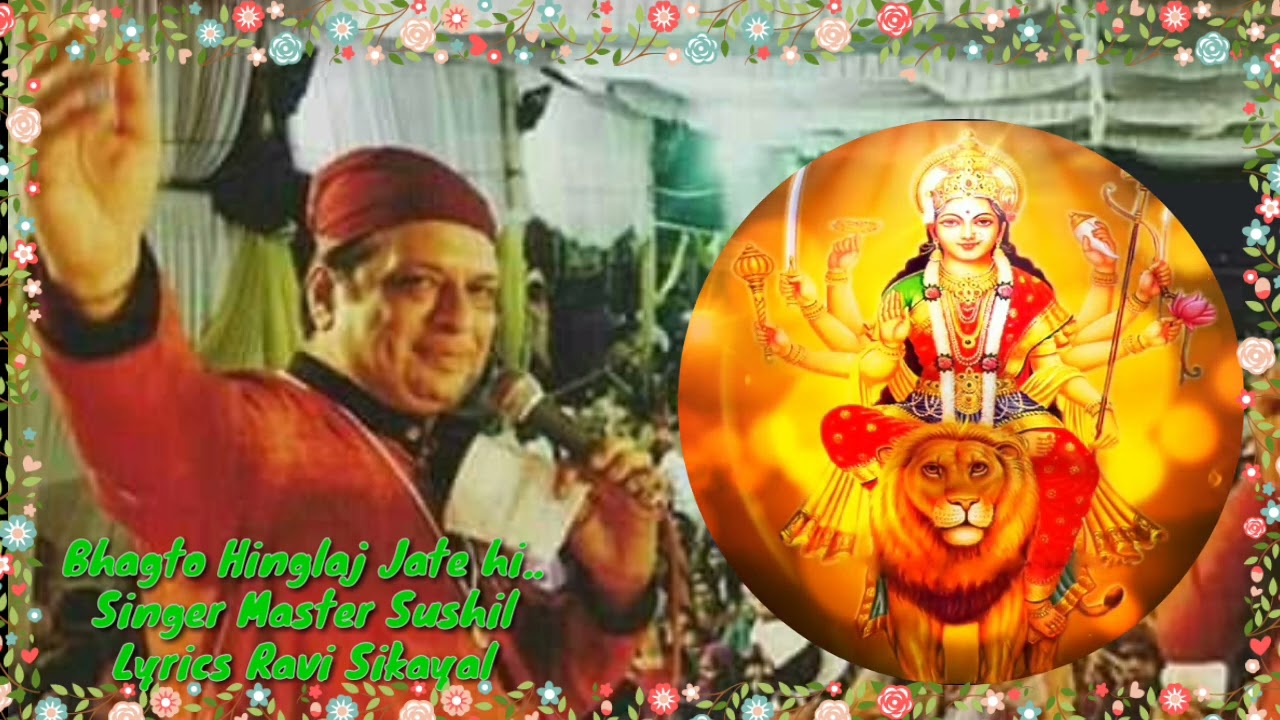 Hinglaj Mata ki Bhent Master Sushil