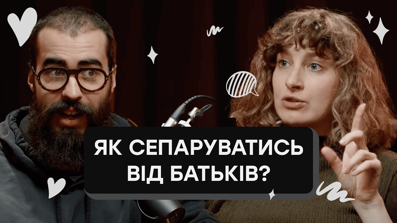 ЯК СЕПАРУВАТИСЬ ВІД БАТЬКІВ І НЕ ПОЧУВАТИСЯ ВИННИМ? ЧОМУ З БАТЬКАМИ НЕ МОЖНА ДРУЖИТИ?