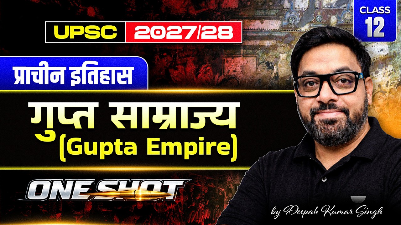 Class–12: गुप्त साम्राज्य (Gupta Empire) | Complete Ancient History in Hindi | UPSC Prelims 2027