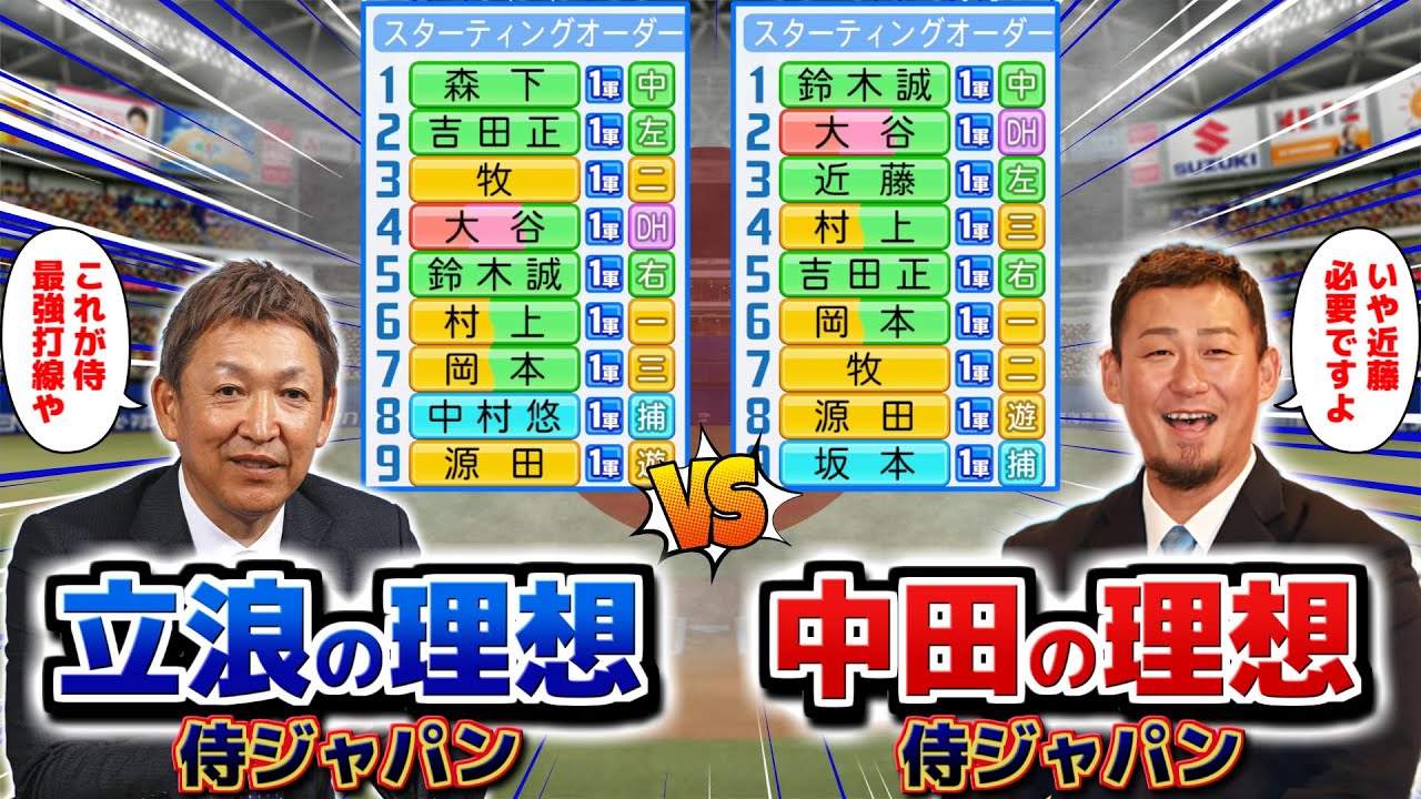 【WBC】立浪ジャパンVS中田ジャパン 戦わせたら白熱するんじゃないか説【パワプロ2025】