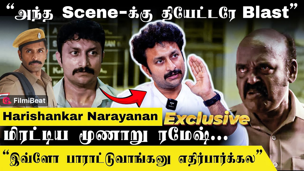 Sirai: Vetrimaaran மாதிரியே Shoot பண்ணாரு - Harishankar Narayanan Interview | Munnar Ramesh |