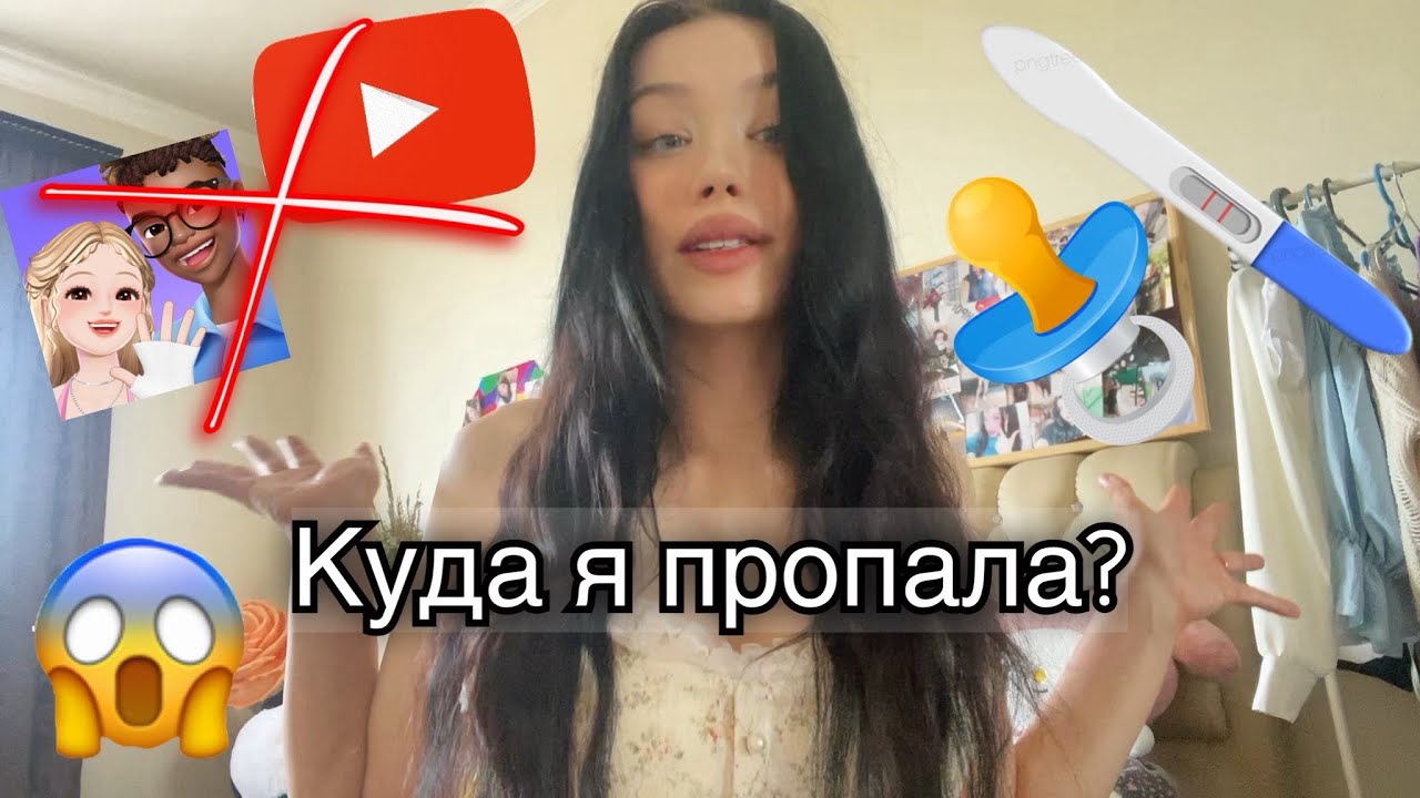 Я БЕРЕМЕННА?! УХОЖУ С ЗЕПЕТО?!