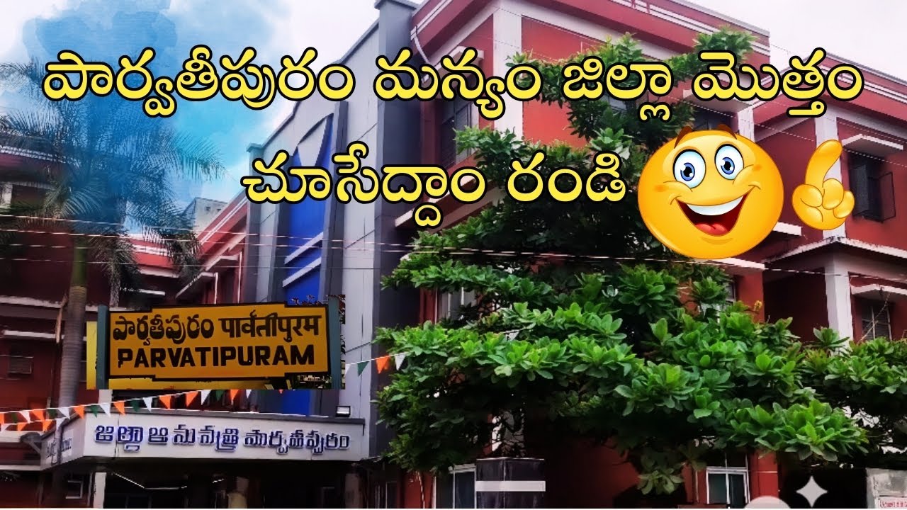 Parvathipuram Manyam District లో ఏమి ఉంది? | Unexplored AP | Best Places, Food & Shopping Full Guide
