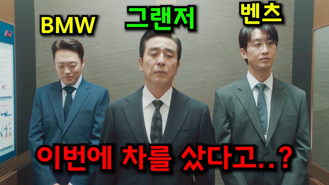 부하직원이 외제차를 사면 미친듯이 갈구는 갑질 꼰대 영피프티 부장님의 최후;;