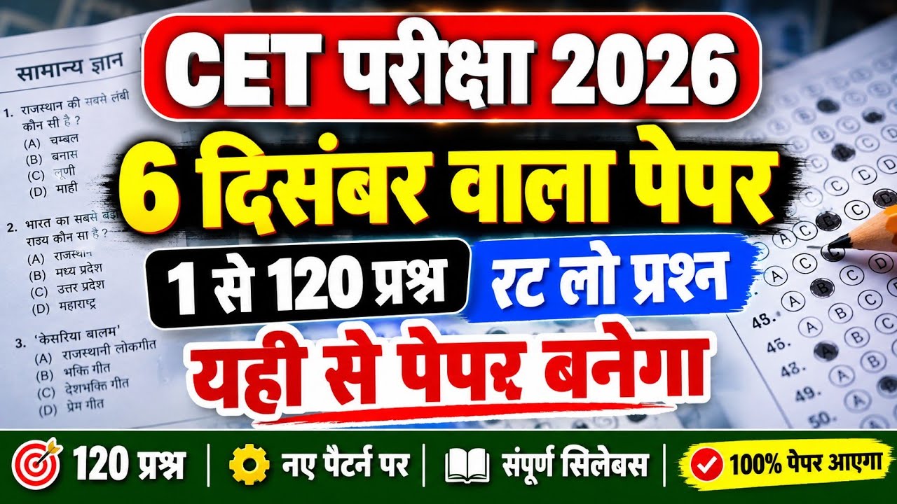 CET 2026 | cet model paper 2026 | cet online class 2026 | CET model paper 2026 | cet exam2026 | Rp